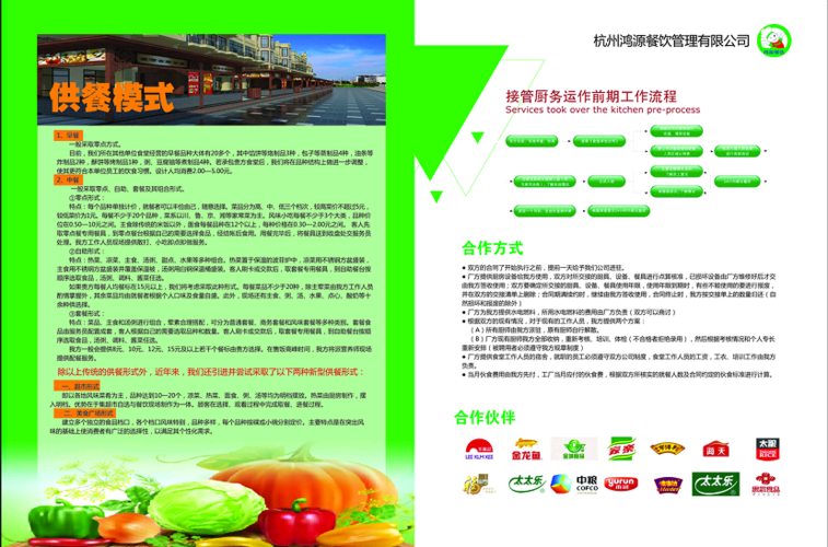 供应商: 杭州鸿源餐饮管理  产品分类: 食堂承包;餐饮服务
